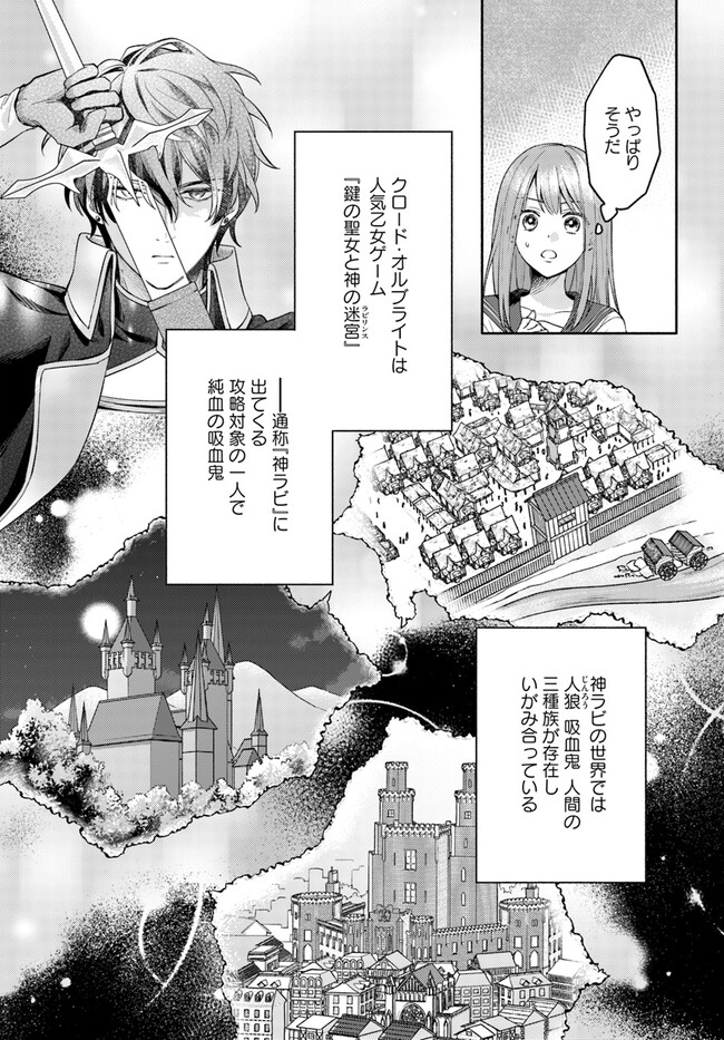 脇役の私がヒロインになるまで 第1話 - Page 17