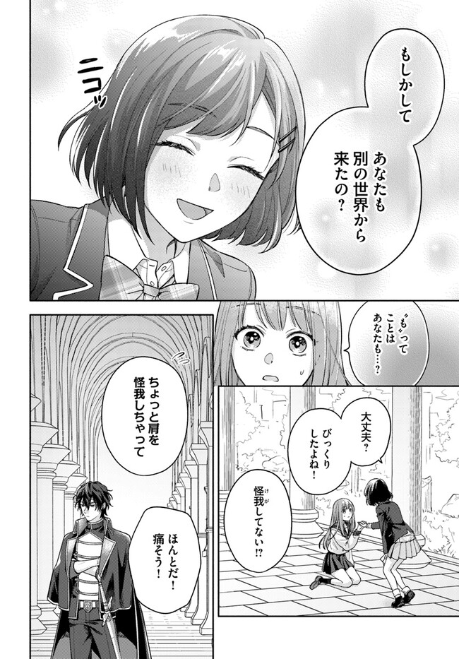 脇役の私がヒロインになるまで 第1話 - Page 20