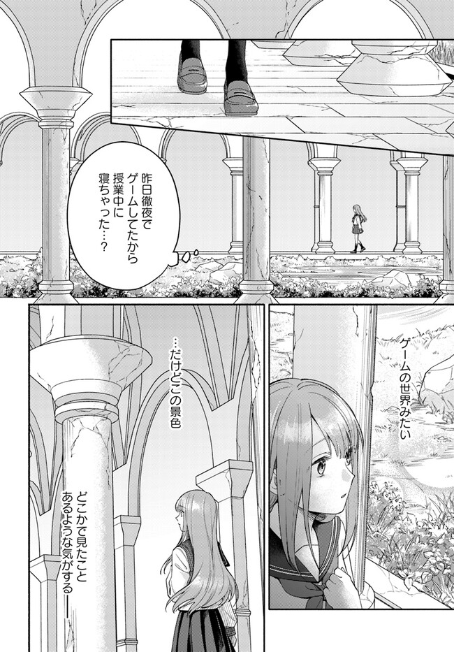 脇役の私がヒロインになるまで 第1話 - Page 6