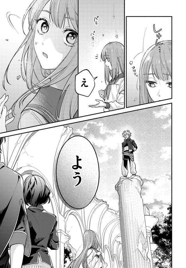 脇役の私がヒロインになるまで 第2.1話 - Page 3