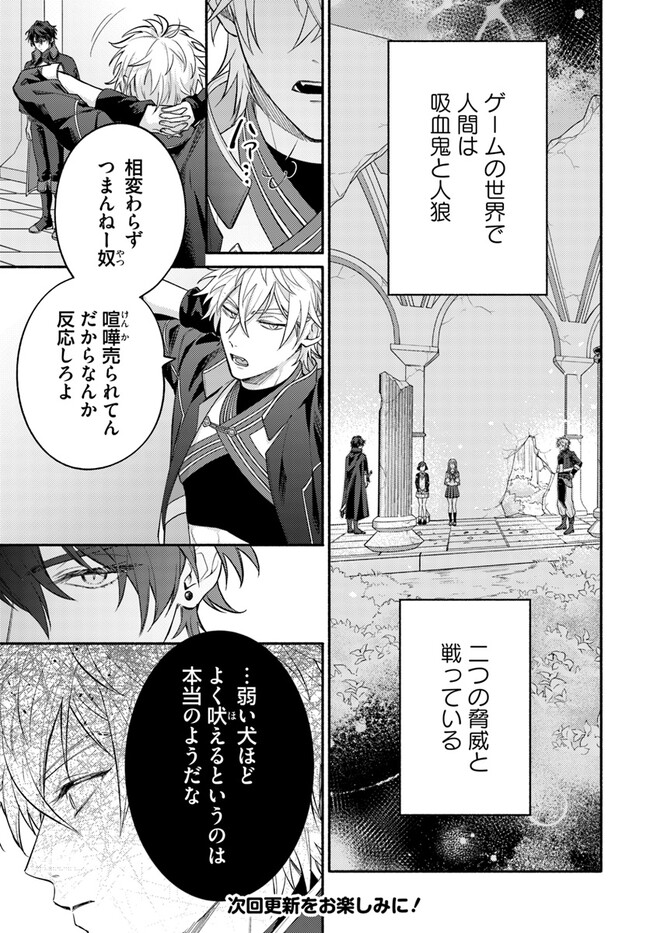 脇役の私がヒロインになるまで 第2.1話 - Page 7