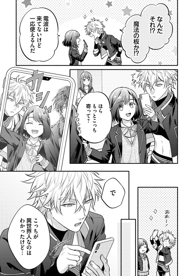 脇役の私がヒロインになるまで 第2.2話 - Page 4