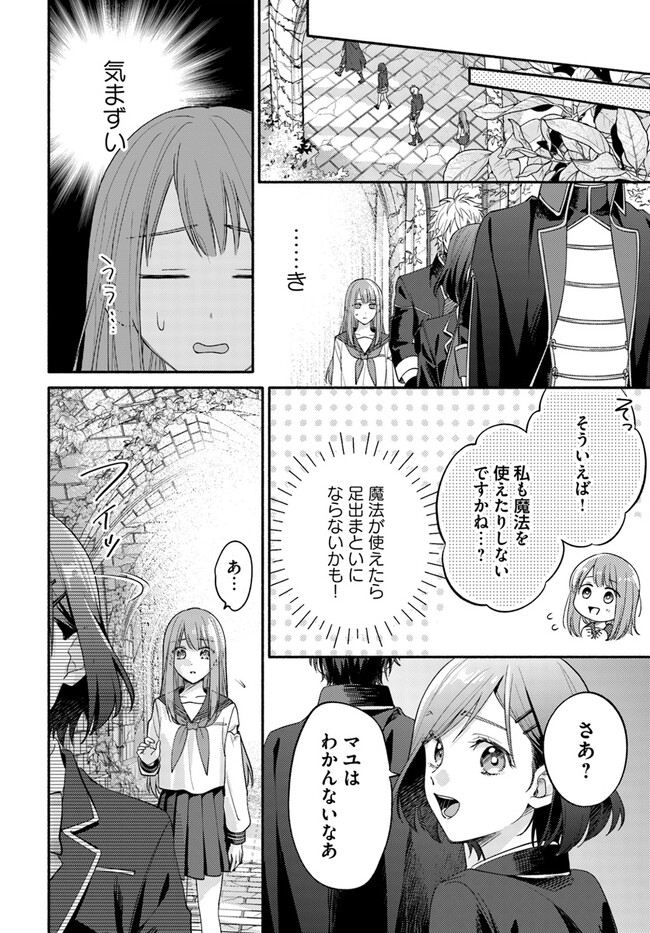 脇役の私がヒロインになるまで 第2.4話 - Page 3