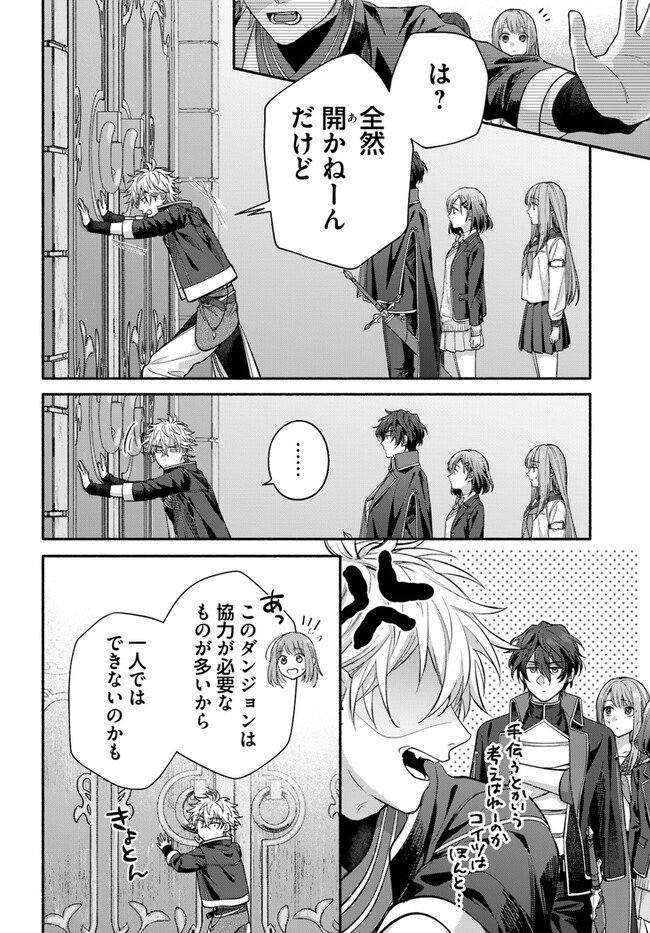 脇役の私がヒロインになるまで 第3.1話 - Page 4