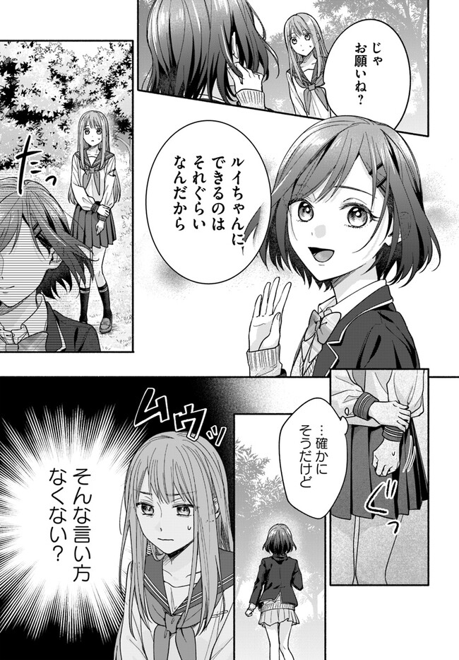 脇役の私がヒロインになるまで 第3.2話 - Page 5