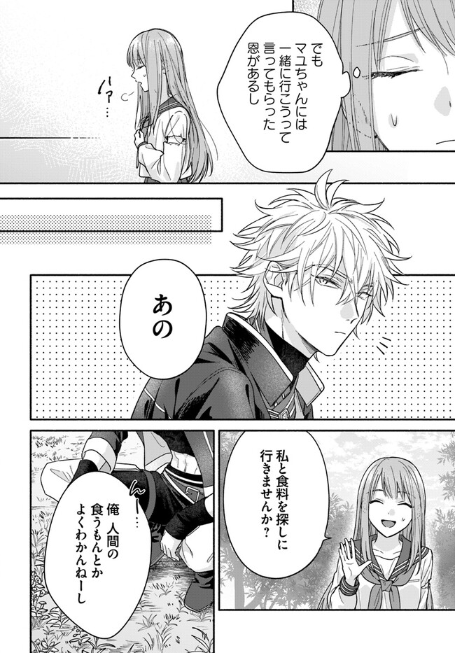 脇役の私がヒロインになるまで 第3.2話 - Page 6