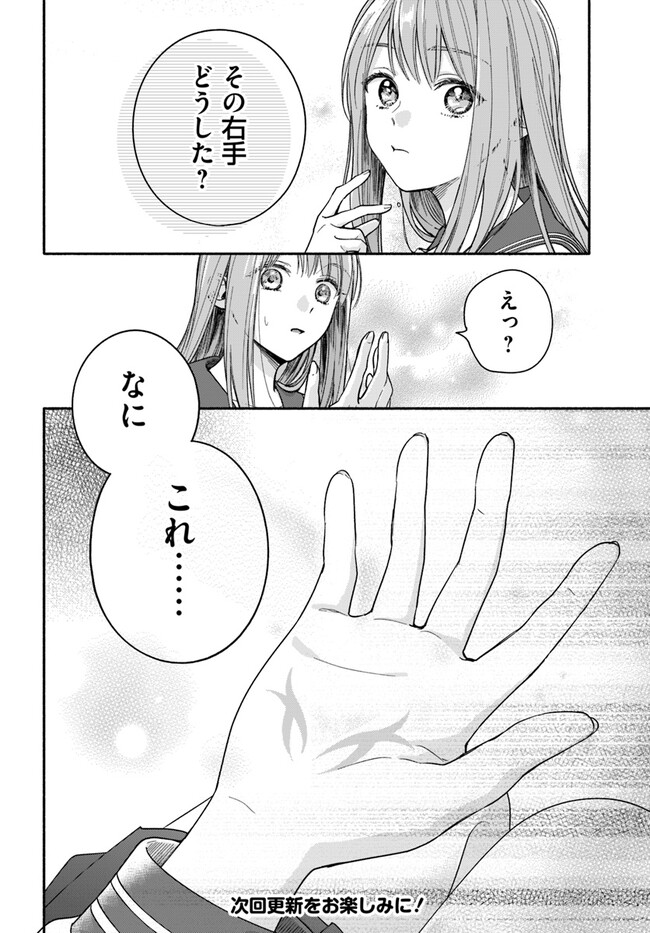 脇役の私がヒロインになるまで 第3.4話 - Page 11