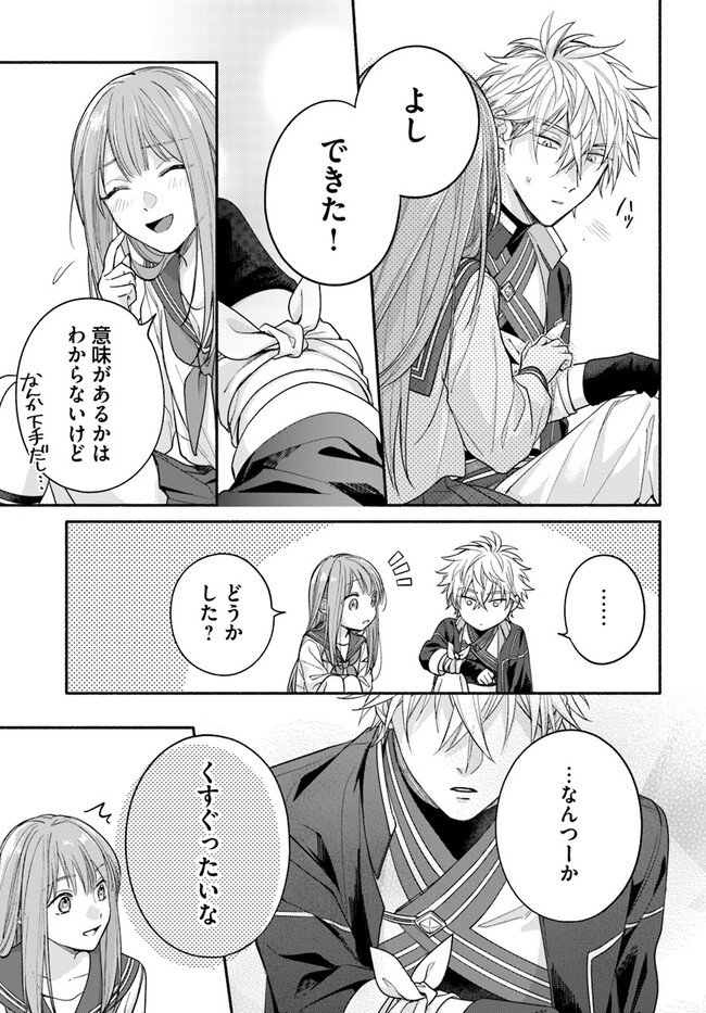 脇役の私がヒロインになるまで 第3.4話 - Page 6