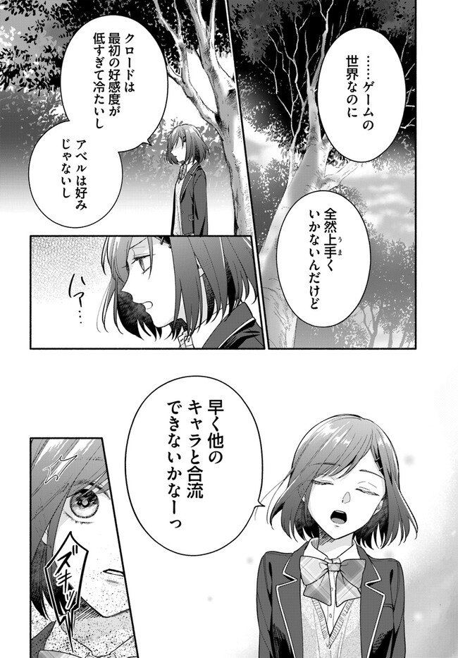 脇役の私がヒロインになるまで 第3.4話 - Page 9