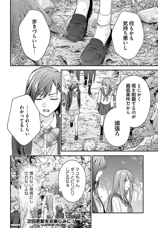 脇役の私がヒロインになるまで 第4.1話 - Page 8