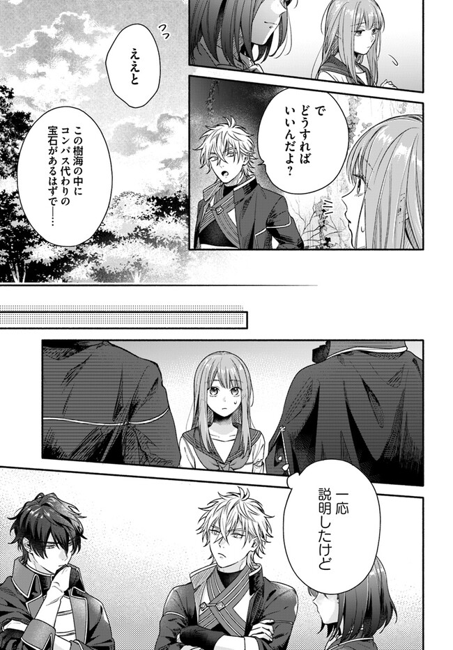 脇役の私がヒロインになるまで 第4.3話 - Page 7