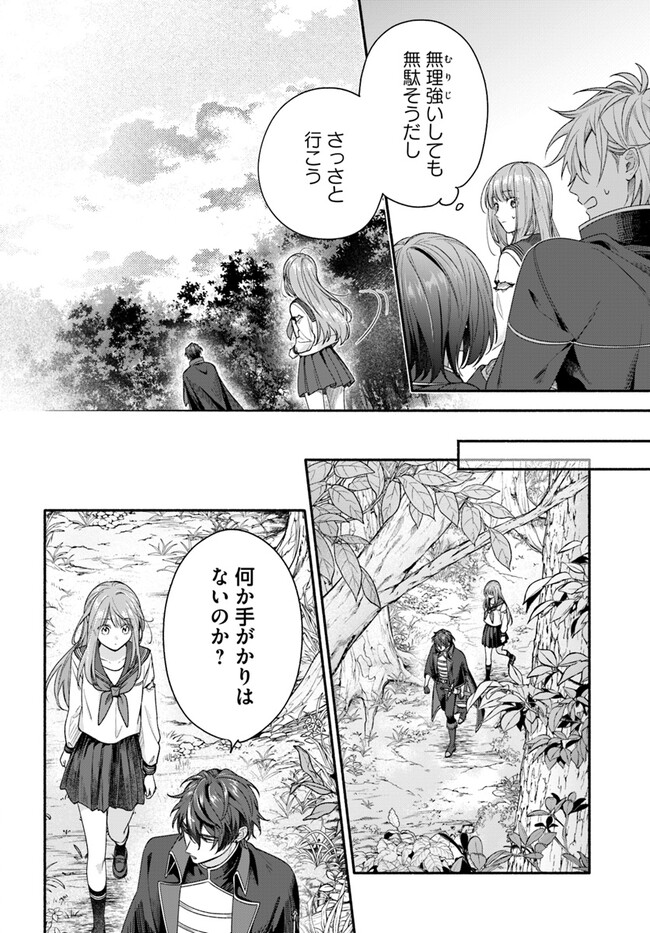 脇役の私がヒロインになるまで 第4.4話 - Page 2