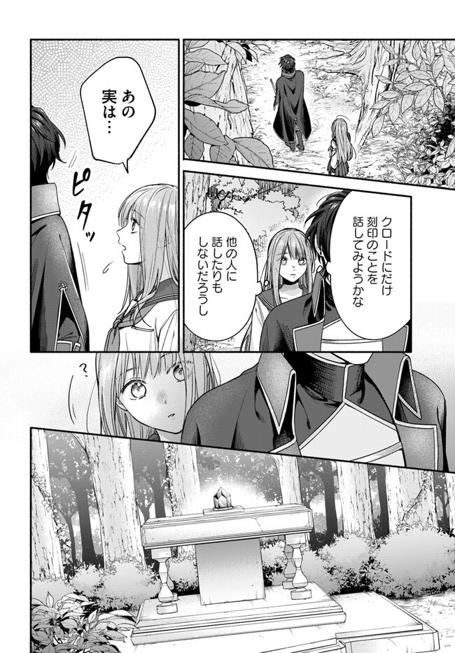 脇役の私がヒロインになるまで 第4.4話 - Page 4