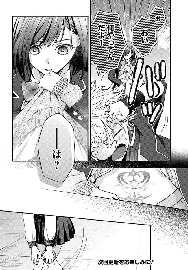 脇役の私がヒロインになるまで 第5.3話 - Page 7