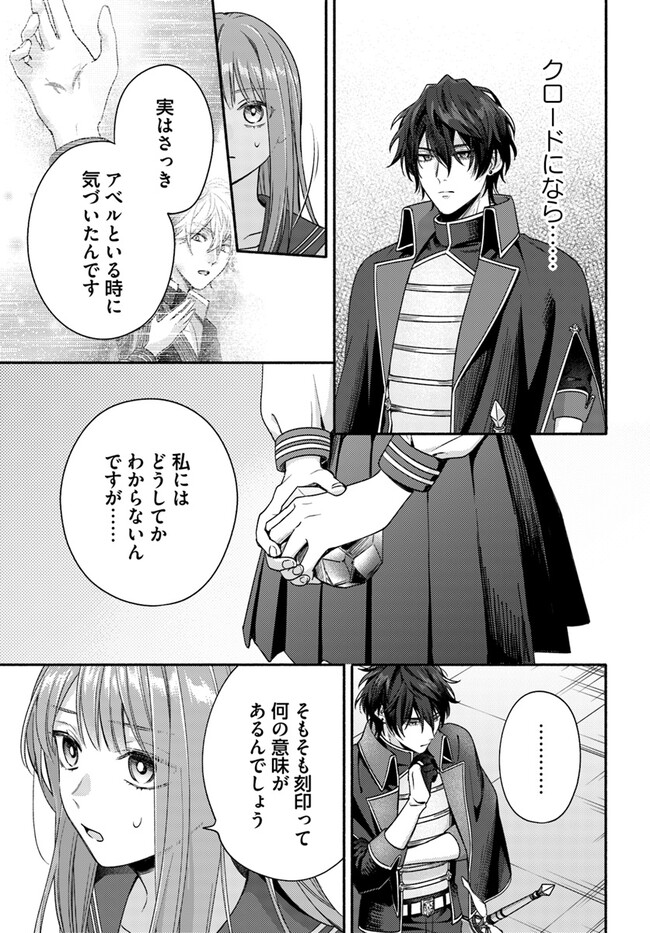 脇役の私がヒロインになるまで 第5.4話 - Page 3