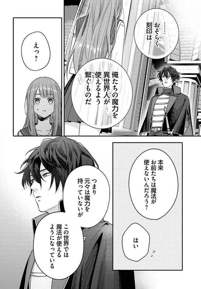 脇役の私がヒロインになるまで 第5.4話 - Page 4