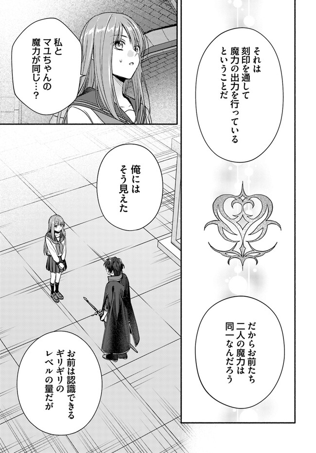 脇役の私がヒロインになるまで 第5.4話 - Page 5