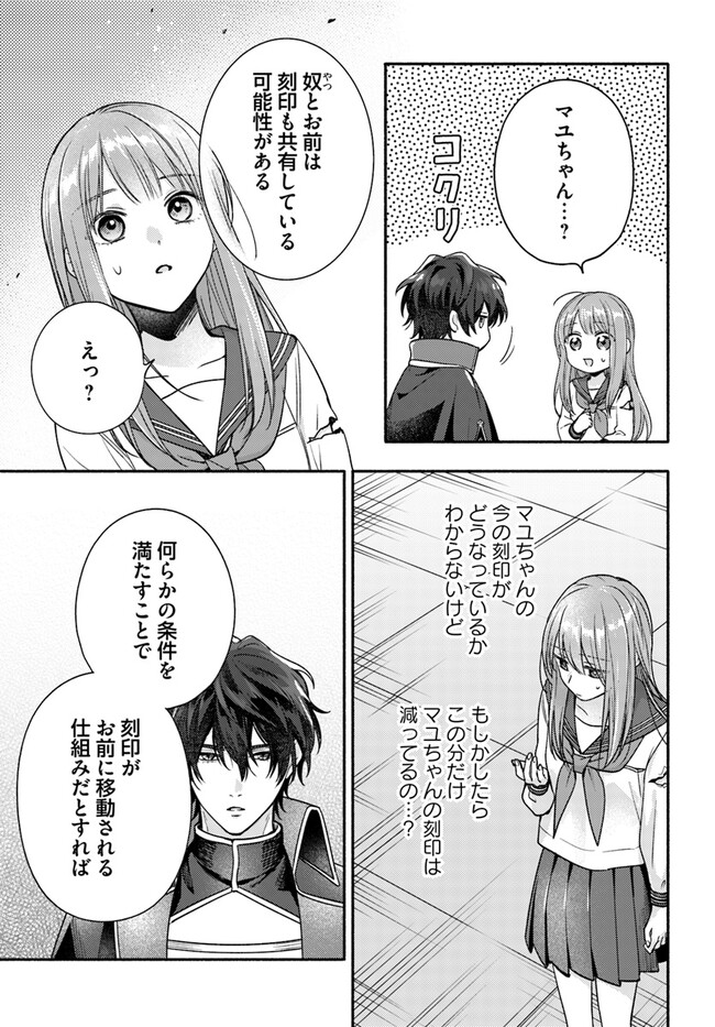 脇役の私がヒロインになるまで 第5.4話 - Page 7