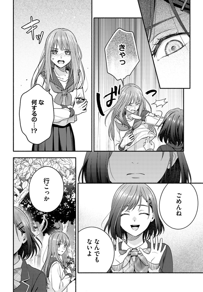 脇役の私がヒロインになるまで 第6.2話 - Page 7