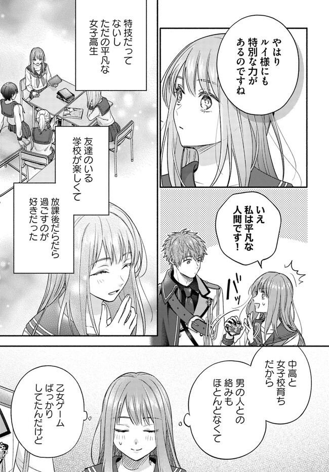 脇役の私がヒロインになるまで 第6.4話 - Page 3