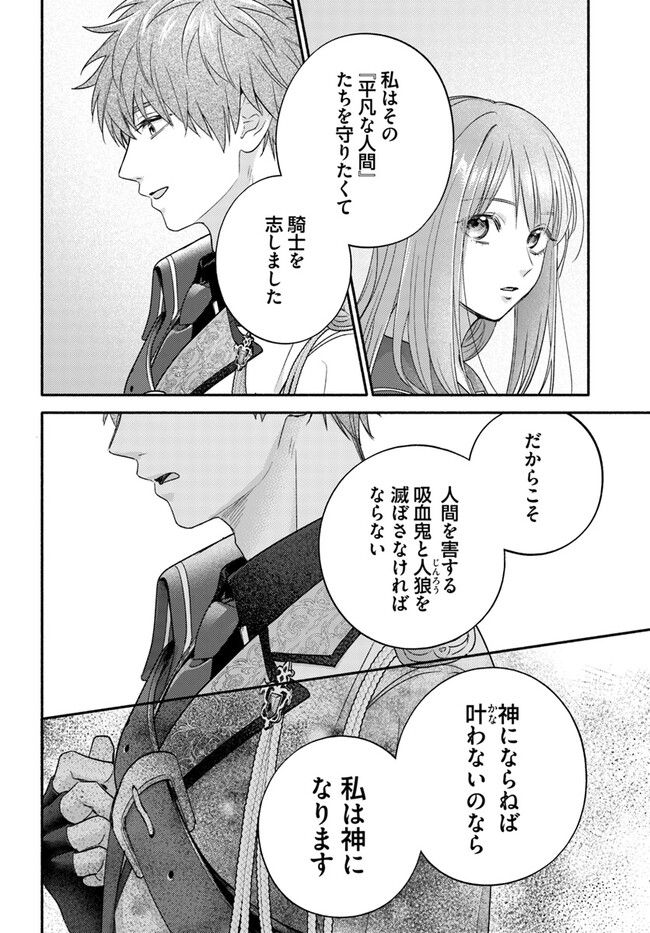 脇役の私がヒロインになるまで 第6.4話 - Page 4