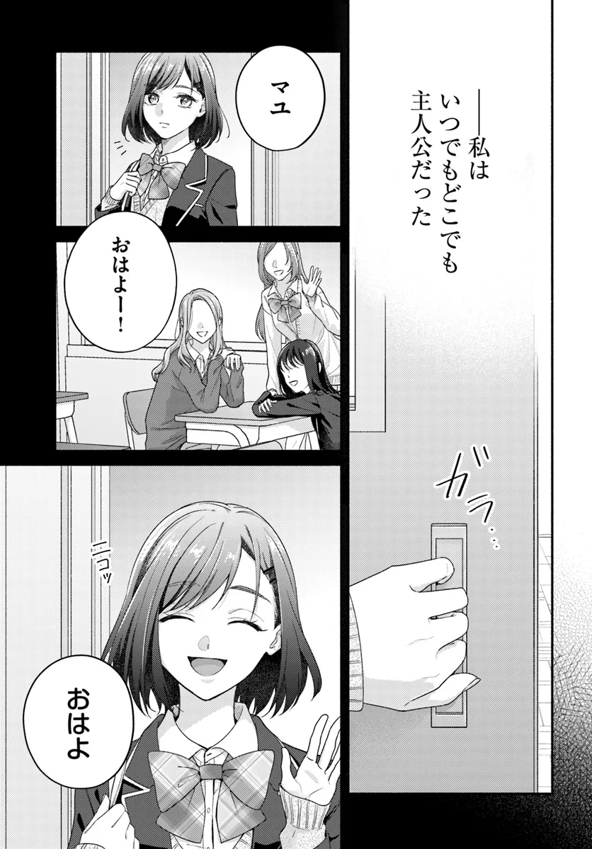 脇役の私がヒロインになるまで 第7.1話 - Page 3