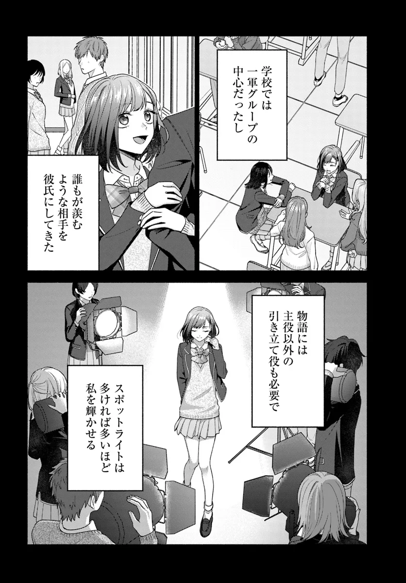 脇役の私がヒロインになるまで 第7.1話 - Page 4