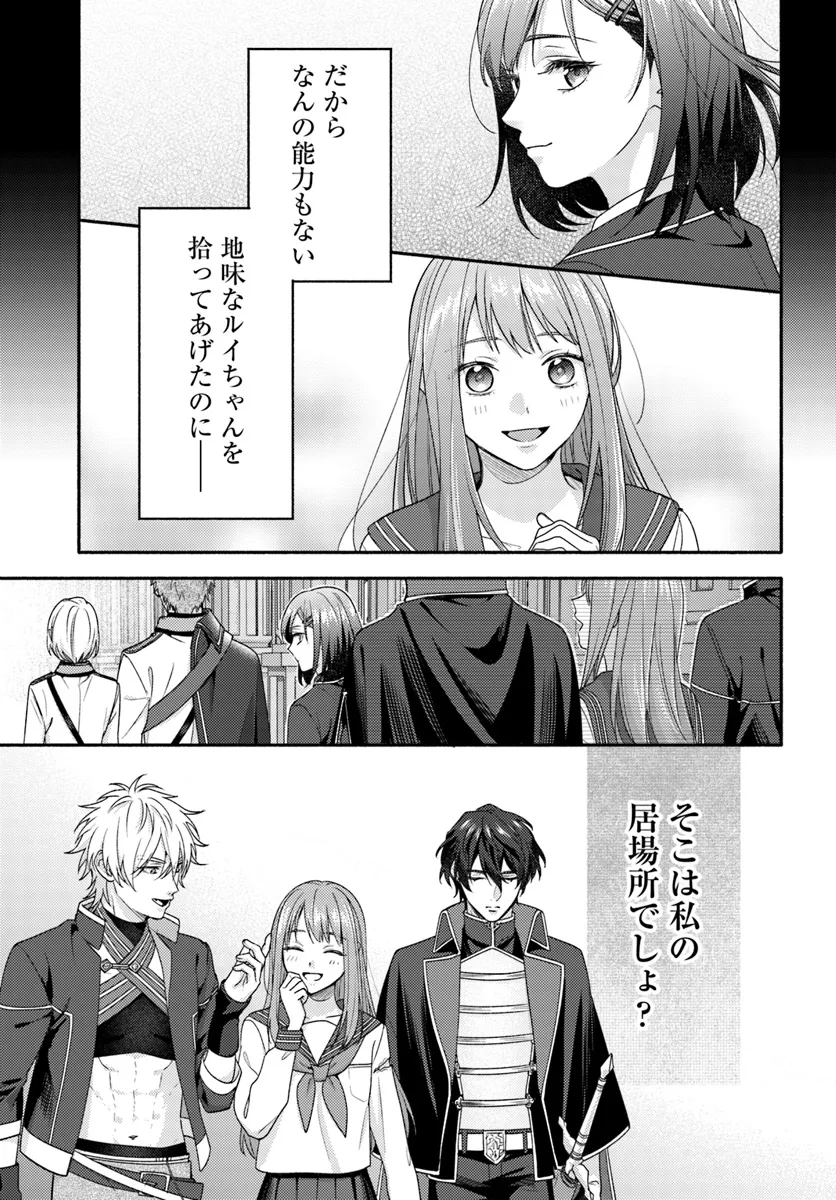 脇役の私がヒロインになるまで 第7.1話 - Page 5