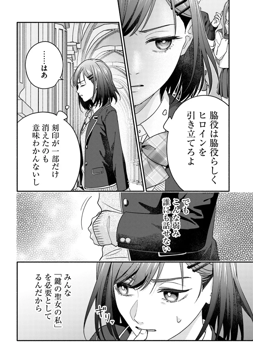 脇役の私がヒロインになるまで 第7.1話 - Page 6