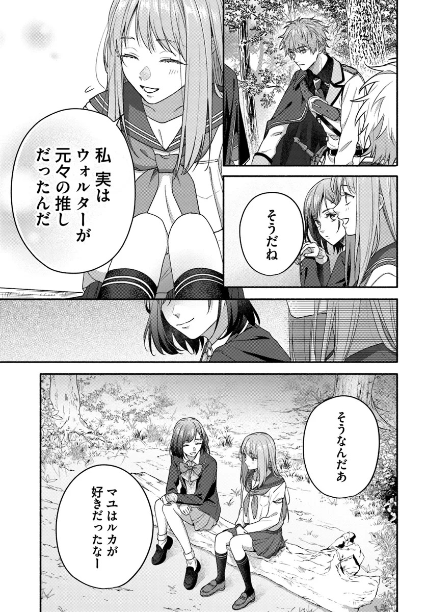 脇役の私がヒロインになるまで 第7.2話 - Page 2