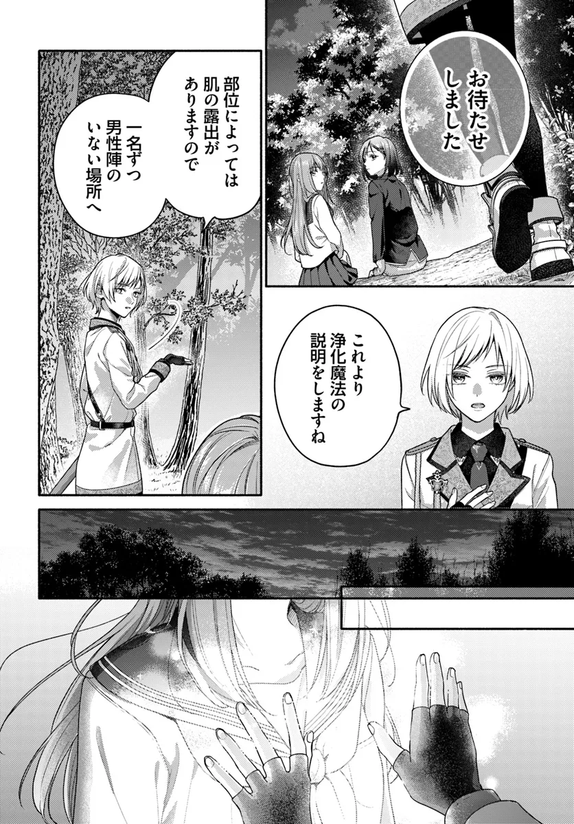 脇役の私がヒロインになるまで 第7.2話 - Page 3