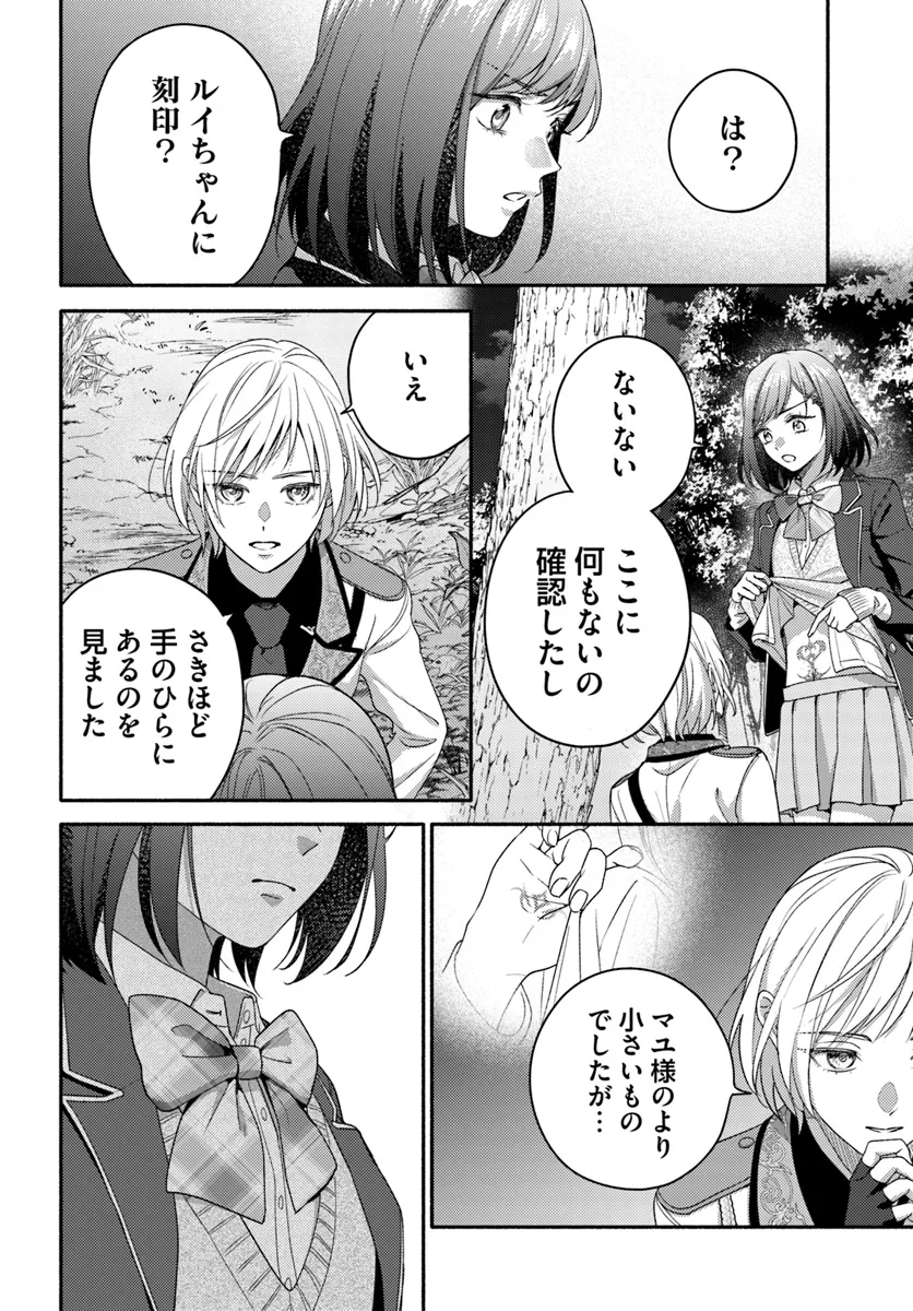 脇役の私がヒロインになるまで 第7.3話 - Page 4