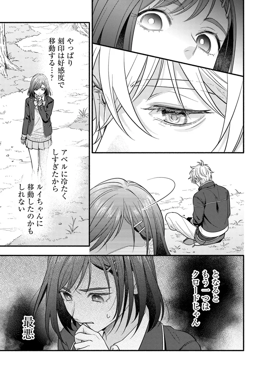 脇役の私がヒロインになるまで 第8.1話 - Page 7