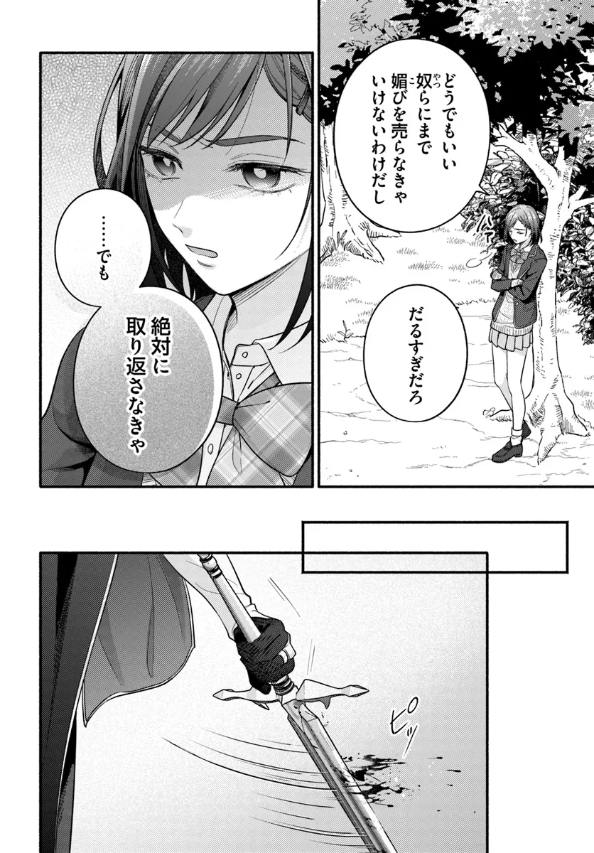 脇役の私がヒロインになるまで 第8.1話 - Page 8