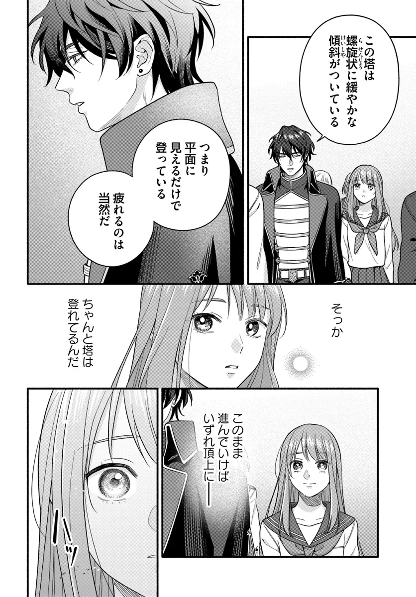 脇役の私がヒロインになるまで 第8.3話 - Page 2