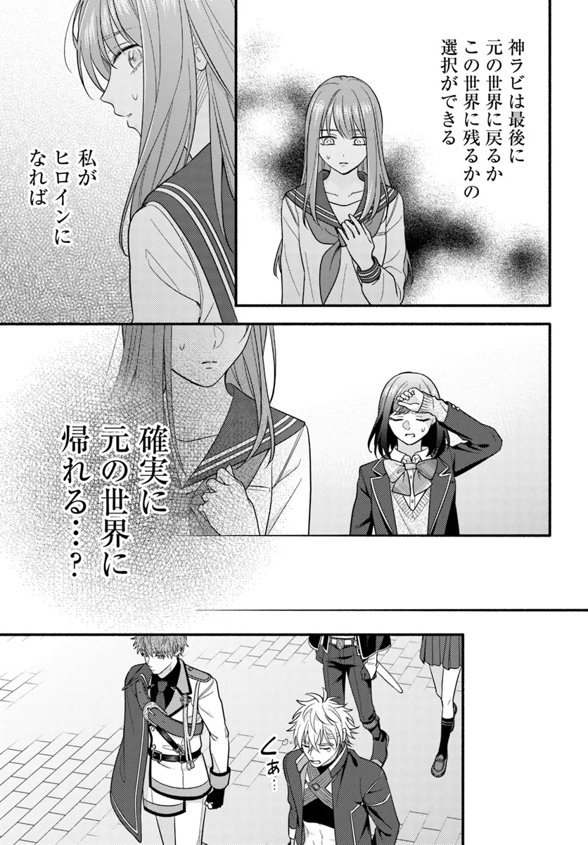 脇役の私がヒロインになるまで 第8.3話 - Page 3