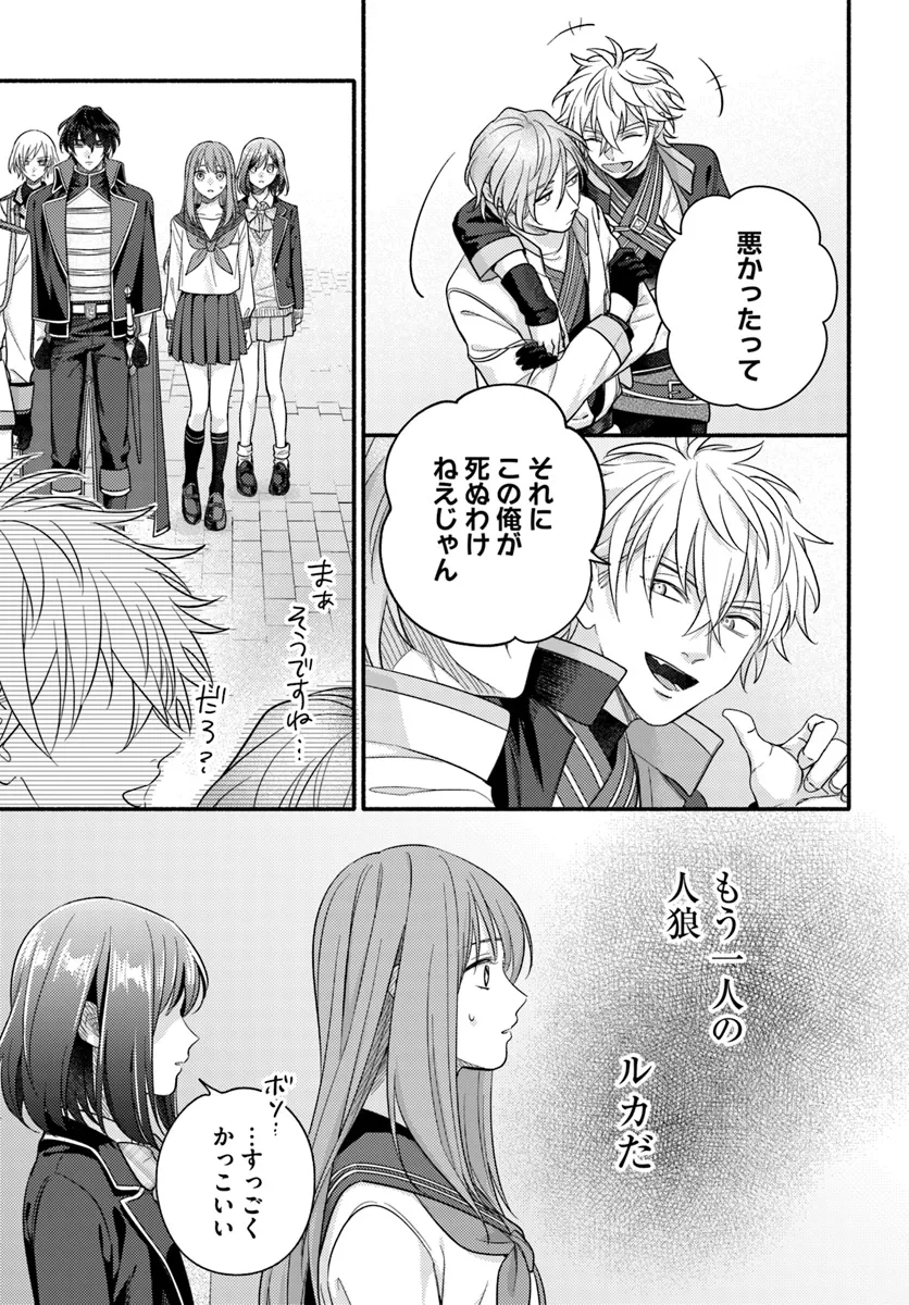 脇役の私がヒロインになるまで 第8.3話 - Page 7