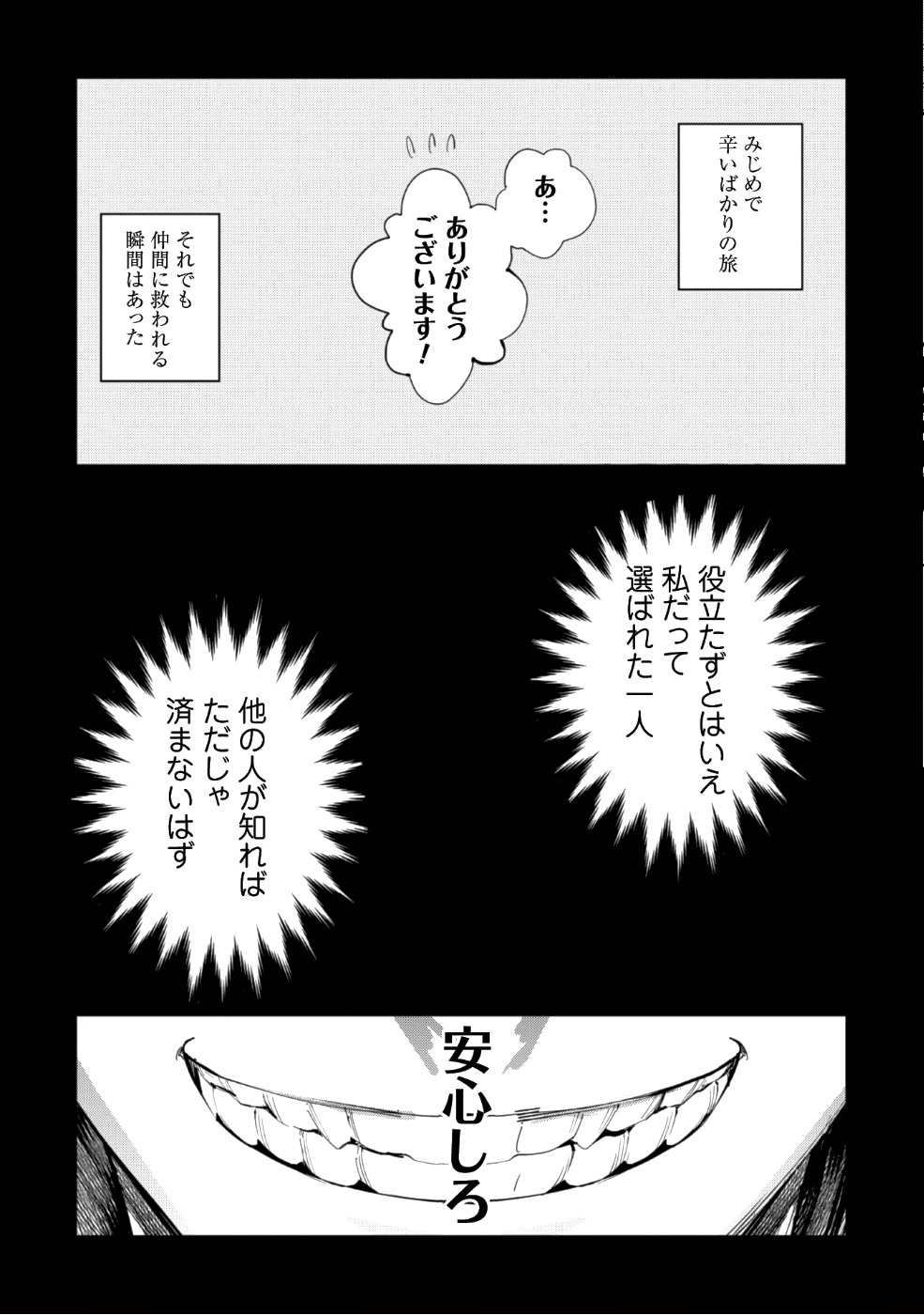 「お前ごときが魔王に勝てると思うな」と勇者パーティを追放されたので、王都で気ままに暮らしたい 第1話 - Page 20