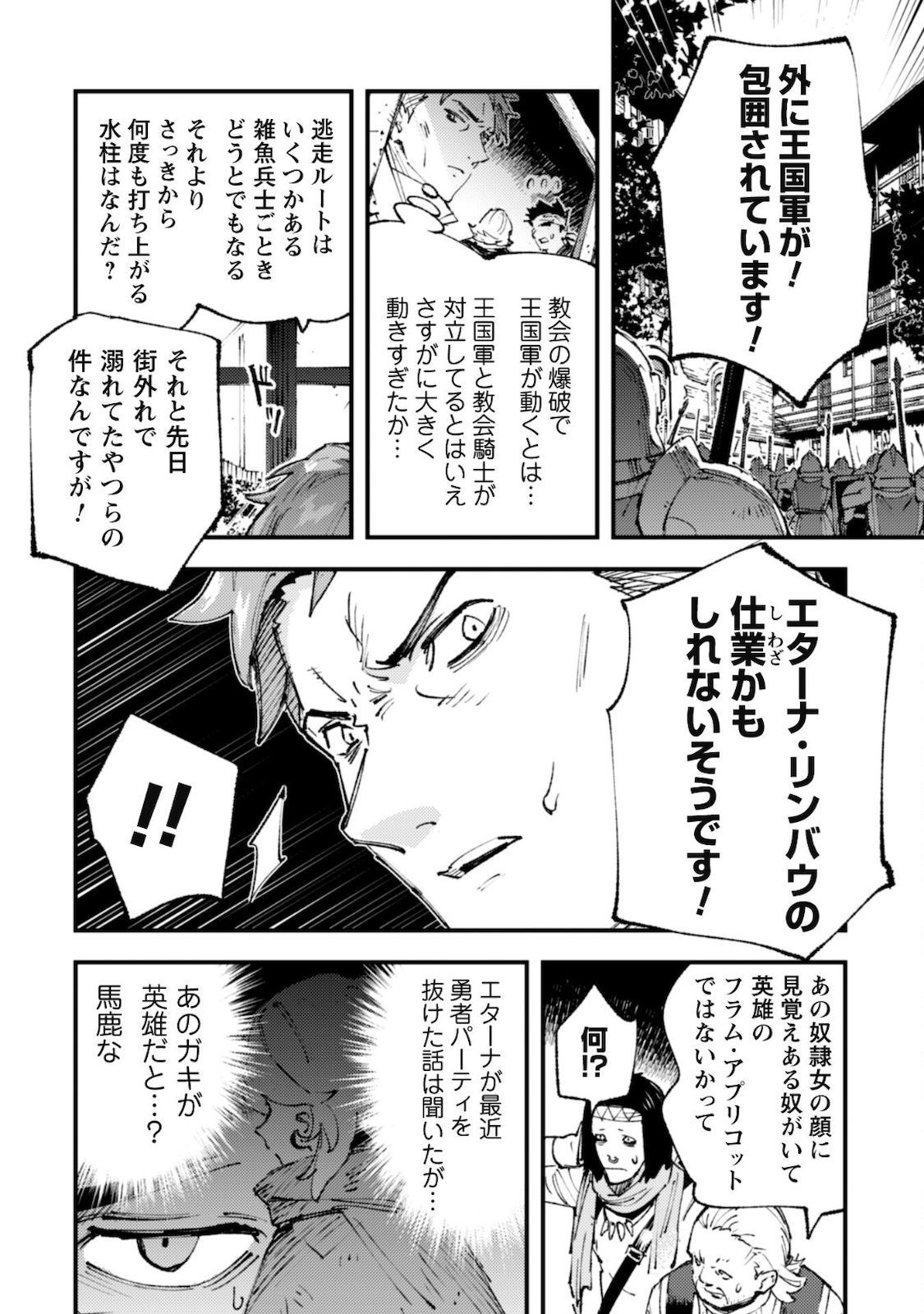 「お前ごときが魔王に勝てると思うな」と勇者パーティを追放されたので、王都で気ままに暮らしたい 第13話 - Page 15