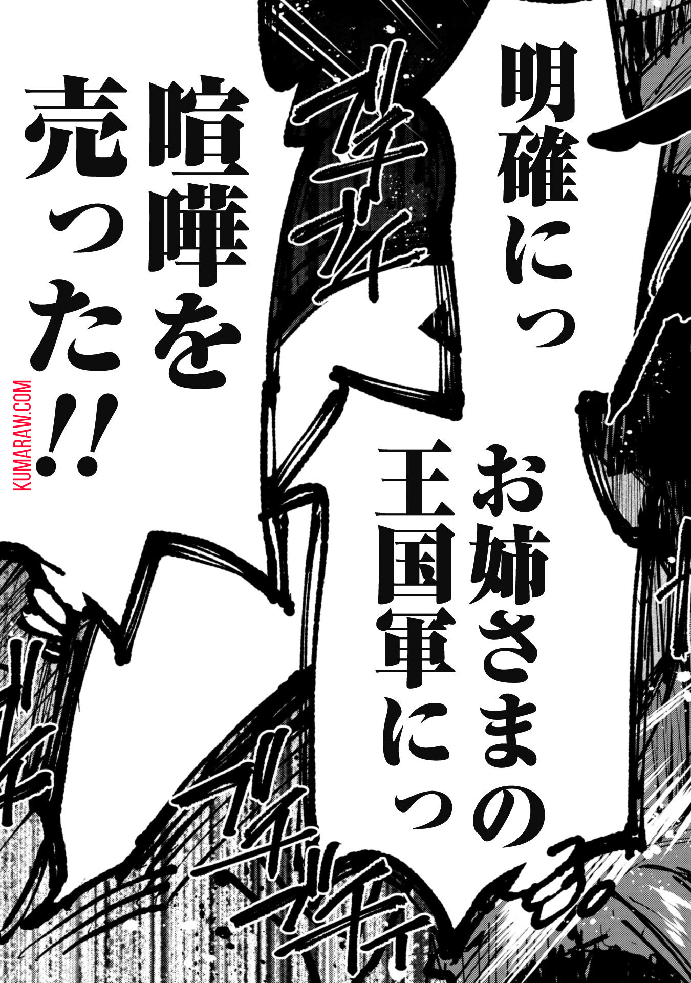 「お前ごときが魔王に勝てると思うな」と勇者パーティを追放されたので、王都で気ままに暮らしたい 第21.3話 - Page 14