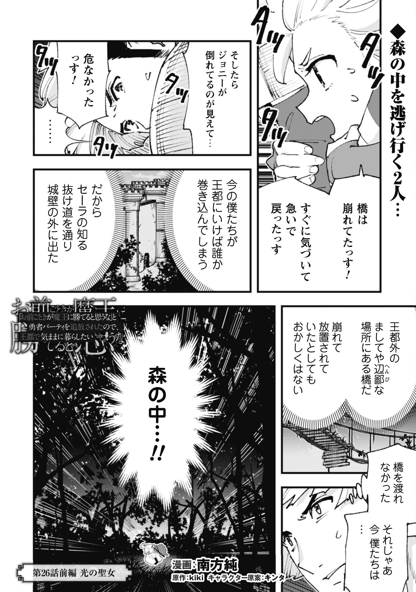 「お前ごときが魔王に勝てると思うな」と勇者パーティを追放されたので、王都で気ままに暮らしたい 第26.1話 - Page 2