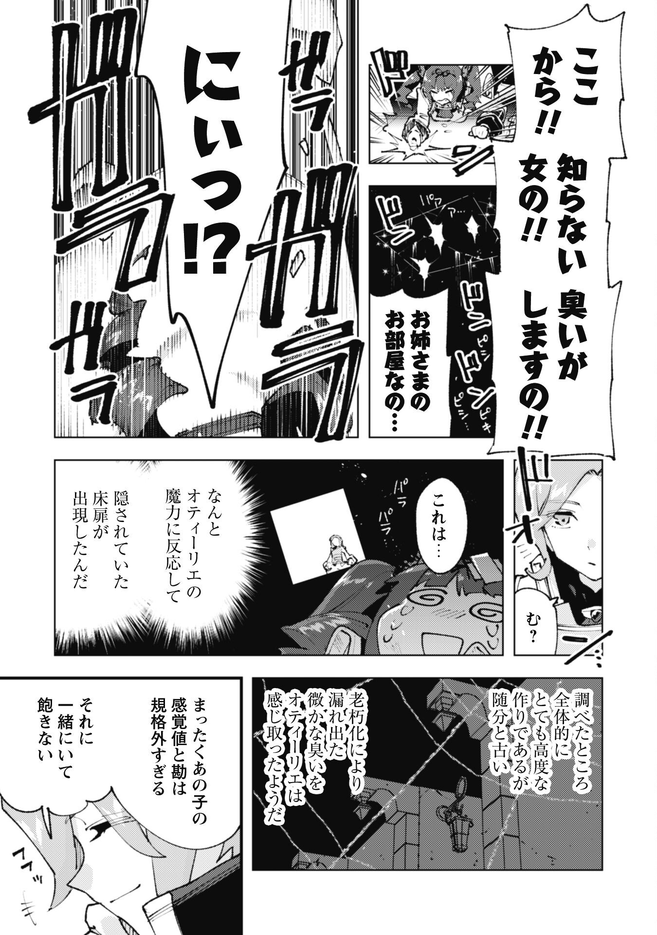 「お前ごときが魔王に勝てると思うな」と勇者パーティを追放されたので、王都で気ままに暮らしたい 第28.2話 - Page 14