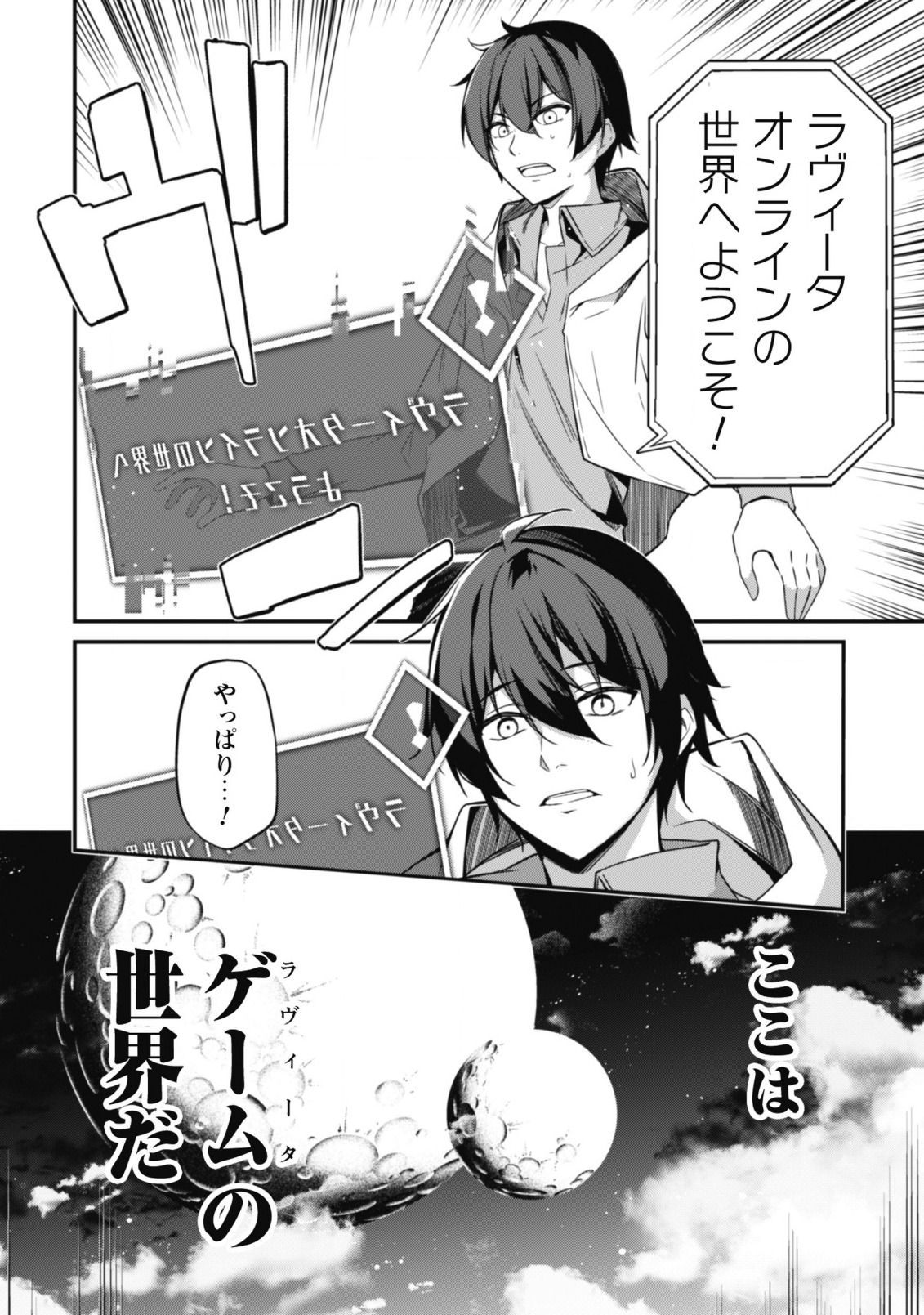 レベル１から始まる召喚無双 第1話 - Page 11