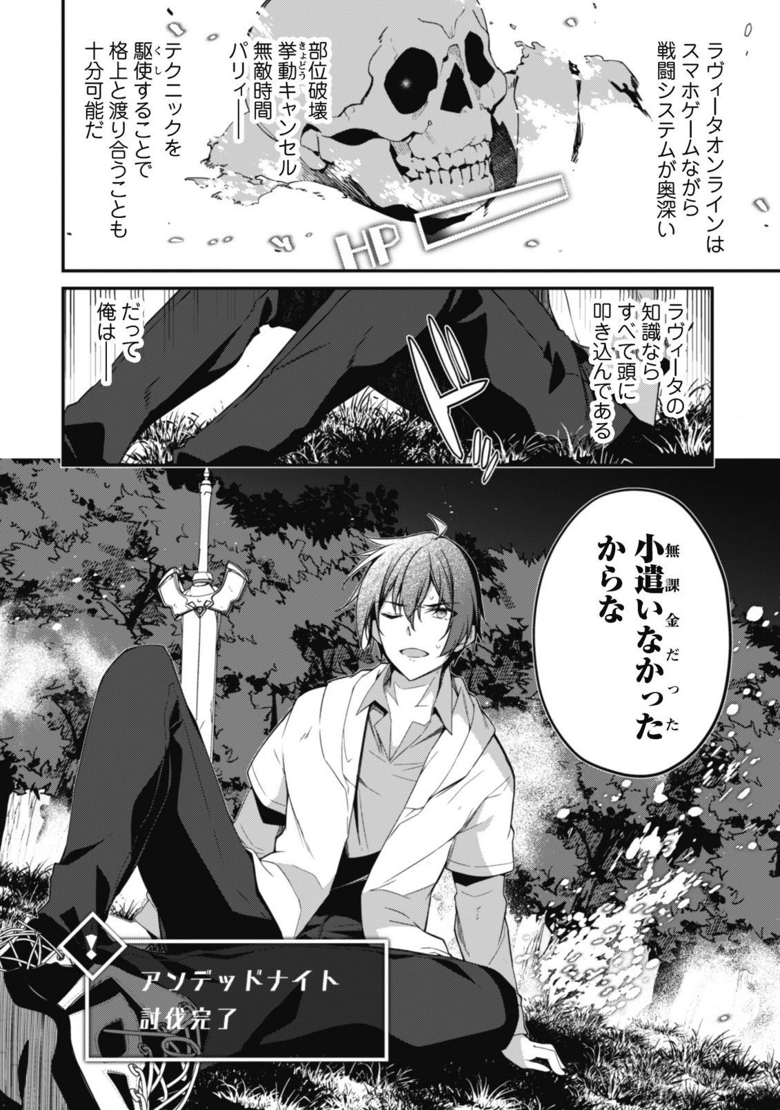 レベル１から始まる召喚無双 第1話 - Page 19