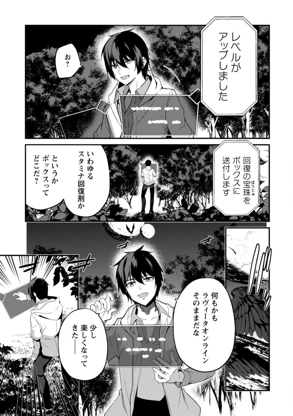 レベル１から始まる召喚無双 第1話 - Page 20