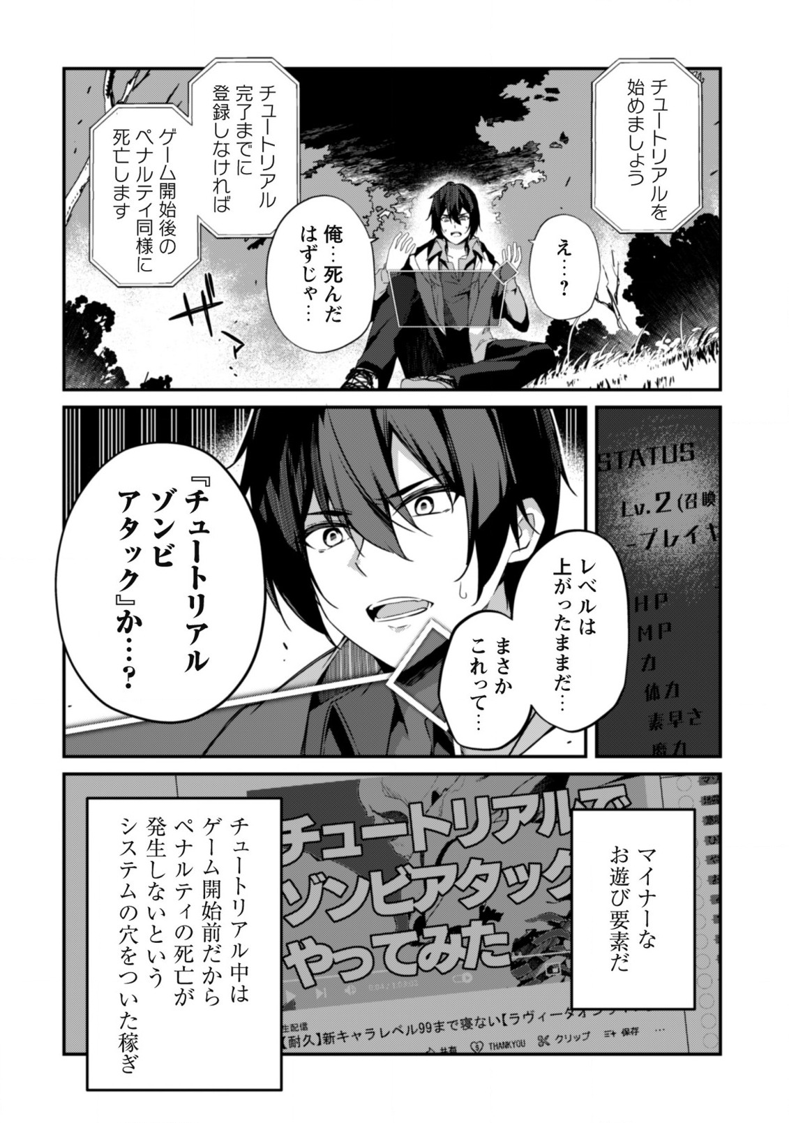 レベル１から始まる召喚無双 第1話 - Page 25