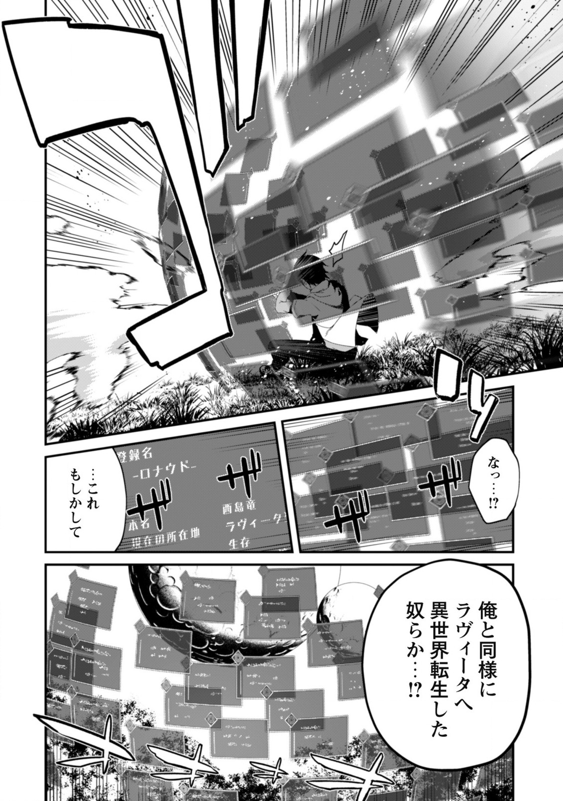 レベル１から始まる召喚無双 第1話 - Page 27