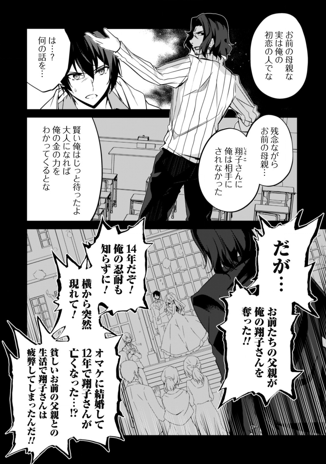 レベル１から始まる召喚無双 第1話 - Page 29