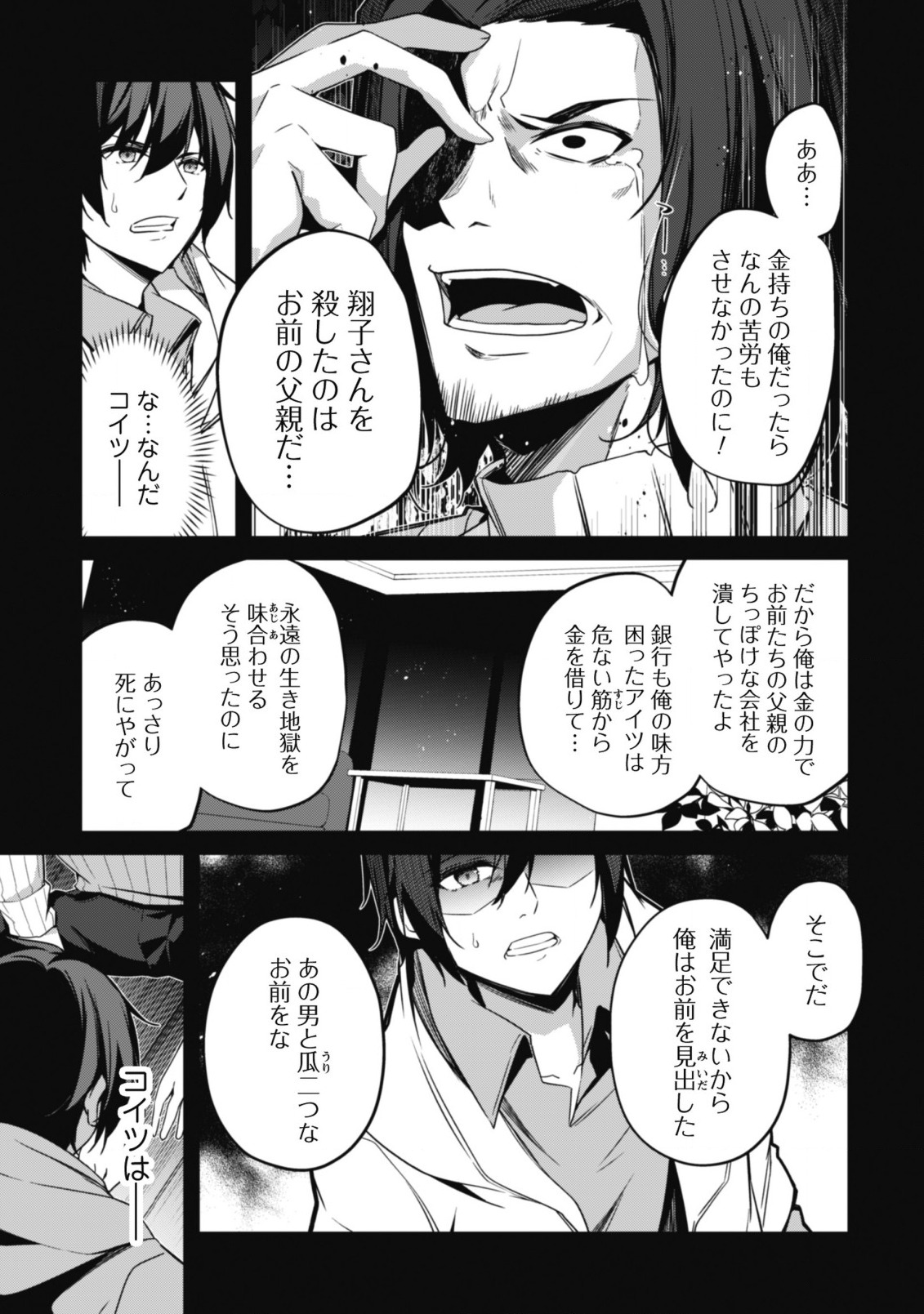 レベル１から始まる召喚無双 第1話 - Page 30