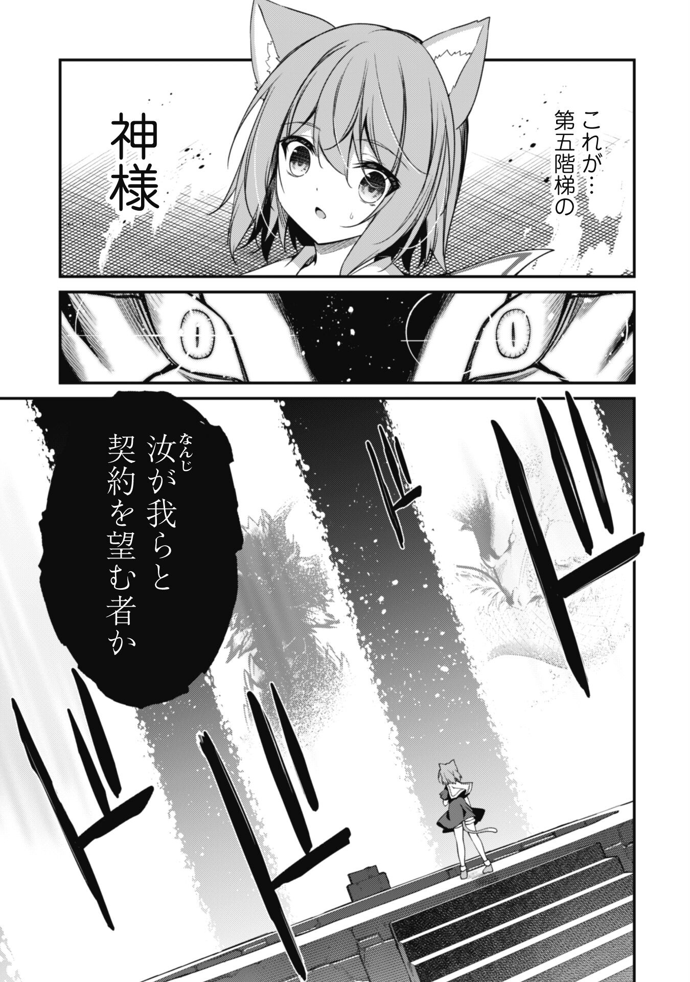 レベル１から始まる召喚無双 第11話 - Page 14